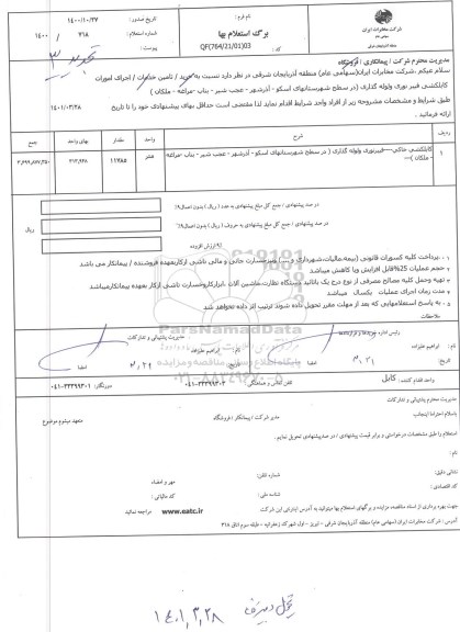 استعلام کابلکشی خاکی فیبر نوری و لوله گذاری