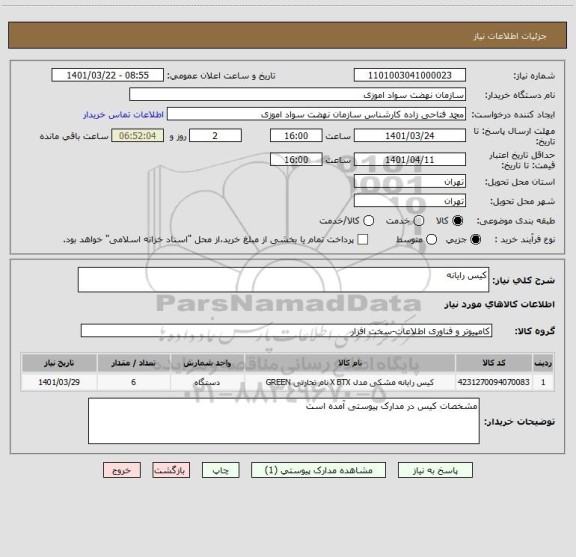 استعلام کیس رایانه