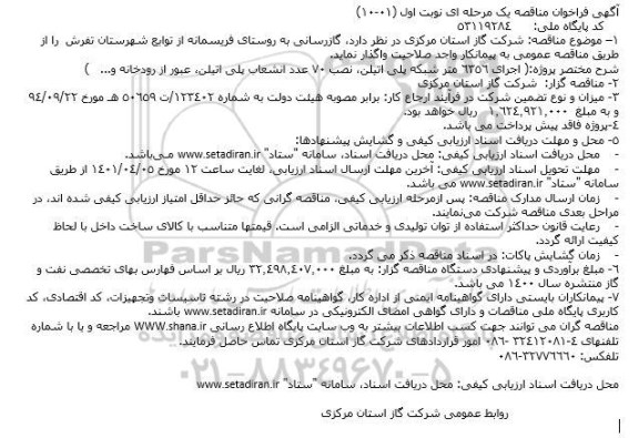 فراخوان مناقصه گازرسانی