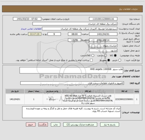 استعلام هارد سرور  HHD segate 1000GB