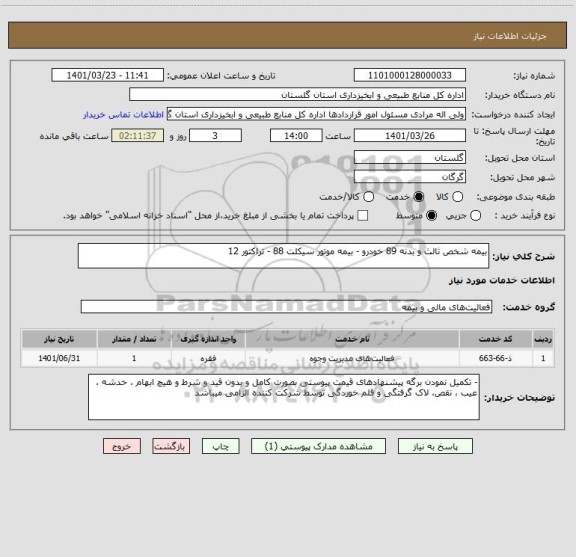 استعلام بیمه شخص ثالث و بدنه 89 خودرو - بیمه موتور سیکلت 88 - تراکتور 12