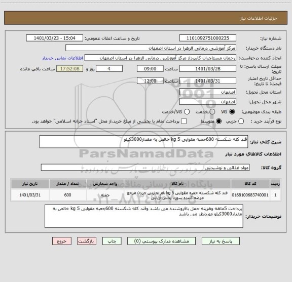 استعلام قند کله شکسته 600جعبه مقوایی 5 kg خالص به مقدار3000کیلو