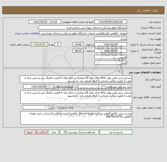 استعلام صندلی شیر دهی نوزاد kmc دارای تکیه گاه متحرک و دارای پایه با قابلیت راکینگ چیر و جنس بدنه از چوب با کیفیت روکش صندلی از الیاف طبیعی ضد حساسیت