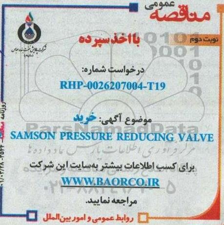 مناقصه خرید  SAMSON PRESSURE REDUCING VALVE - نوبت دوم 