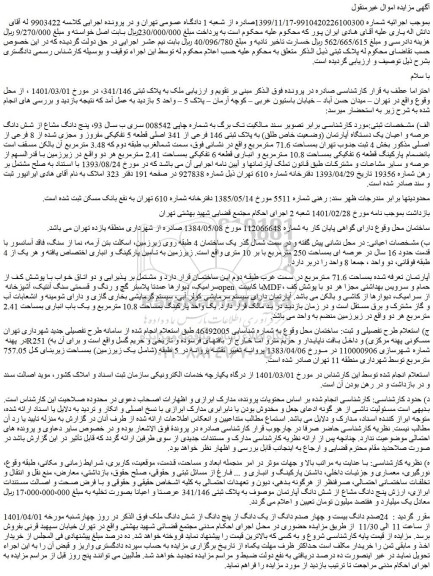 مزایده فروش پنج دانگ مشاع از شش دانگ عرصه و اعیان یک دستگاه آپارتمان (وضعیت خاص طلق) به پلاک ثبتی 146 فرعی از 341 اصلی قطعه 5 تفکیکی مفروز و مجزی شده از 8 فرعی از اصلی 