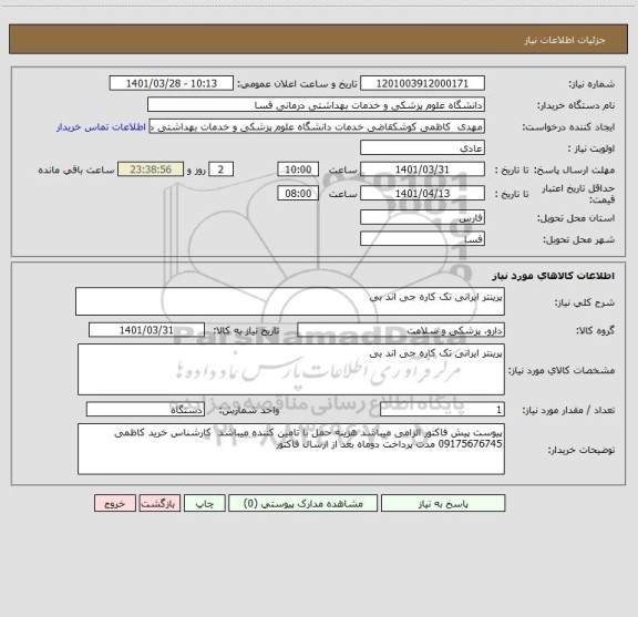 استعلام پرینتر ایرانی تک کاره جی اند بی