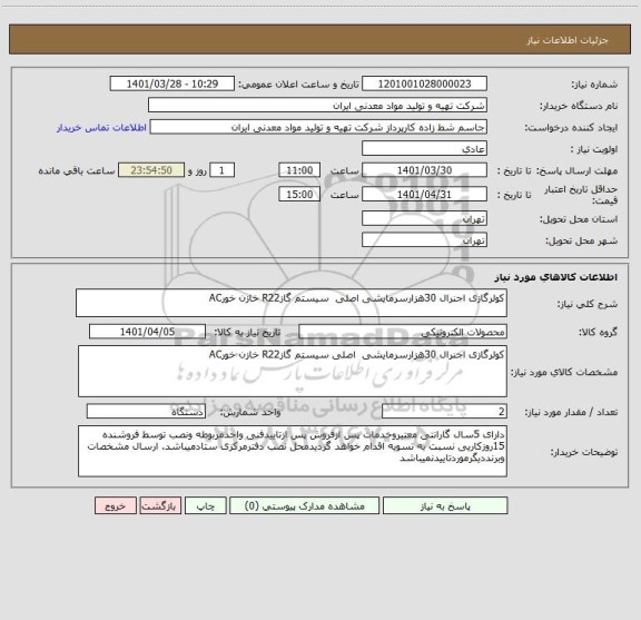 استعلام کولرگازی اجنرال 30هزارسرمایشی اصلی  سیستم گازR22 خازن خورAC