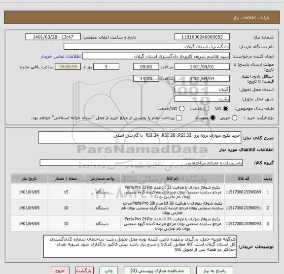 استعلام خرید پکیج دیواری پرولا پرو  RSI 24 ,RSI 28 ,RSI 32  با گارانتی اصلی