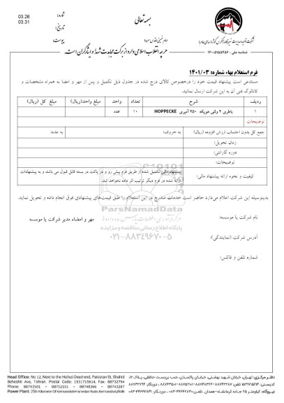 مزایده طرح ایجاد تاسیسات فاضلاب شهر خرم دره 