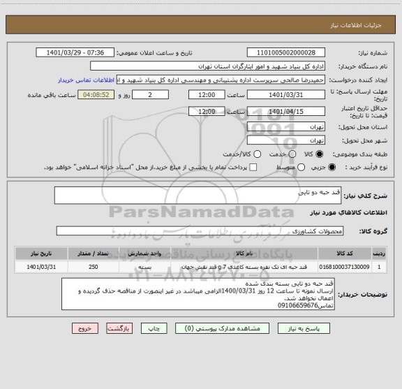 استعلام قند حبه دو تایی