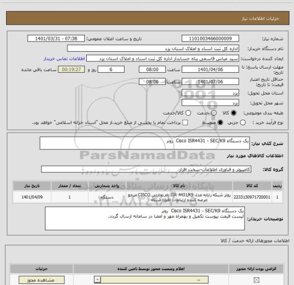 استعلام یک دستگاه Cisco ISR4431 - SEC/K9  روتر