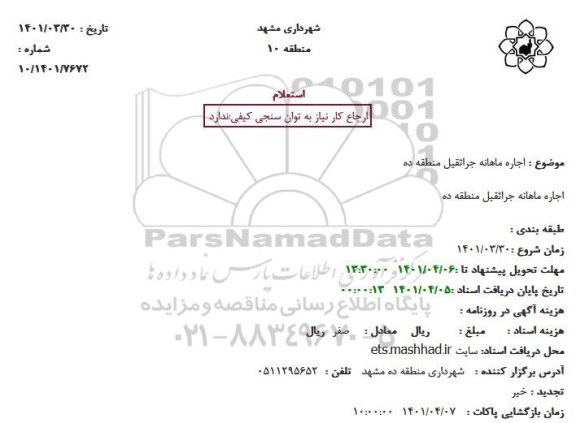 استعلام اجاره ماهانه جراثقیل منطقه ده