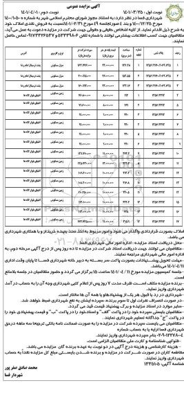 مزایده فروش املاک - نوبت دوم