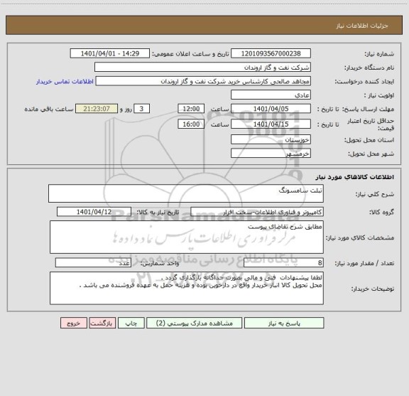 استعلام تبلت سامسونگ