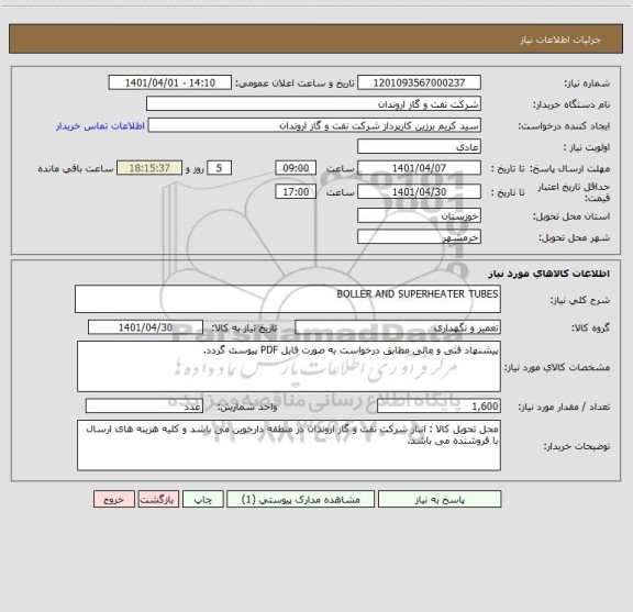 استعلام BOLLER AND SUPERHEATER TUBES