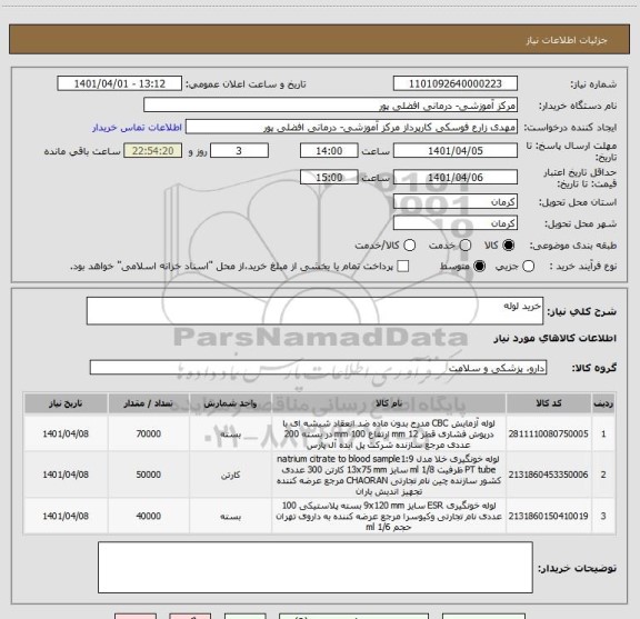 استعلام خرید لوله