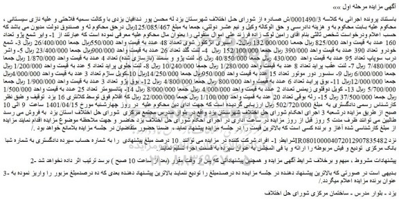 ابلاغیه - موضوع ماده  118 قانون اجرای احکام مدنی (مزایده )