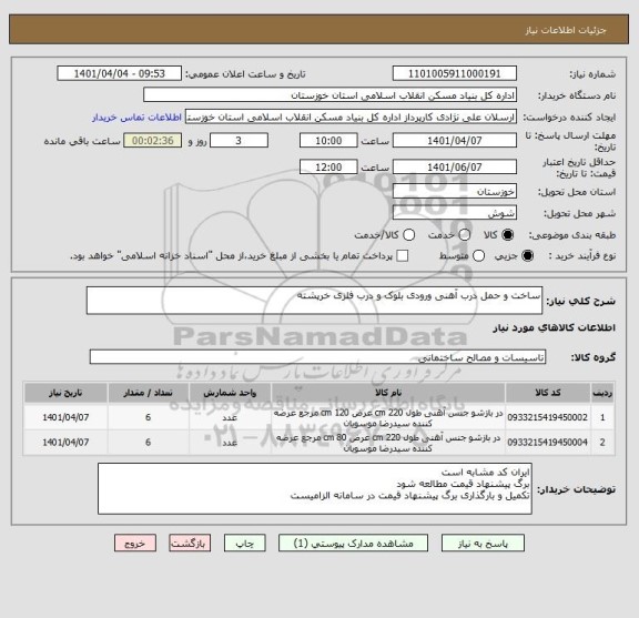 استعلام ساخت و حمل درب آهنی ورودی بلوک و درب فلزی خرپشته