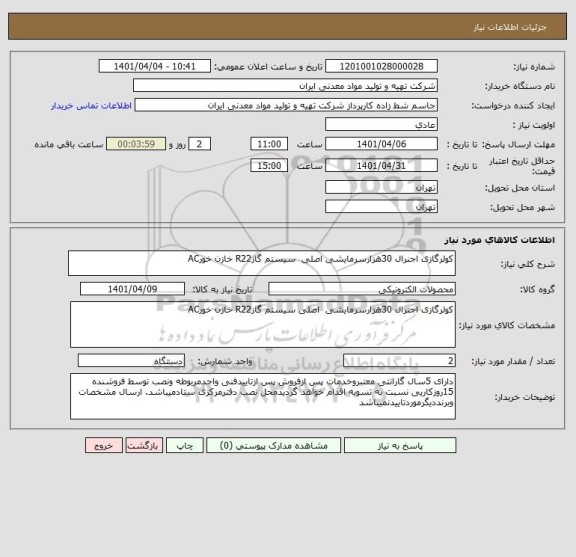 استعلام کولرگازی اجنرال 30هزارسرمایشی اصلی  سیستم گازR22 خازن خورAC