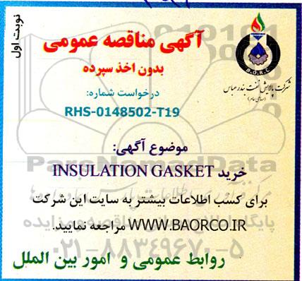 مناقصه خرید INSULATION GASKET