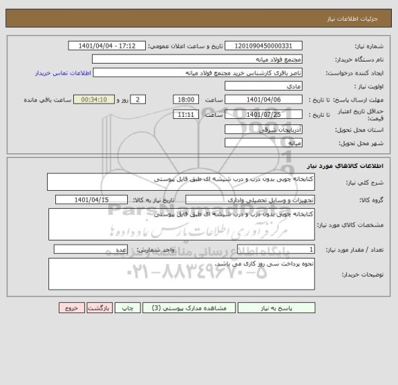 استعلام کتابخانه چوبی بدون درب و درب شیشه ای طبق فایل پیوستی