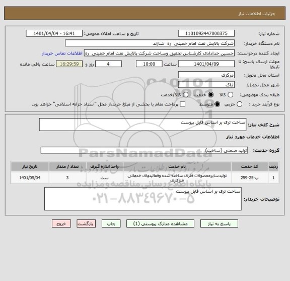 استعلام ساخت تری بر اساس فایل پیوست