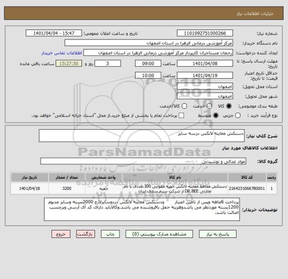 استعلام دستکش معاینه لاتکس درسه سایز