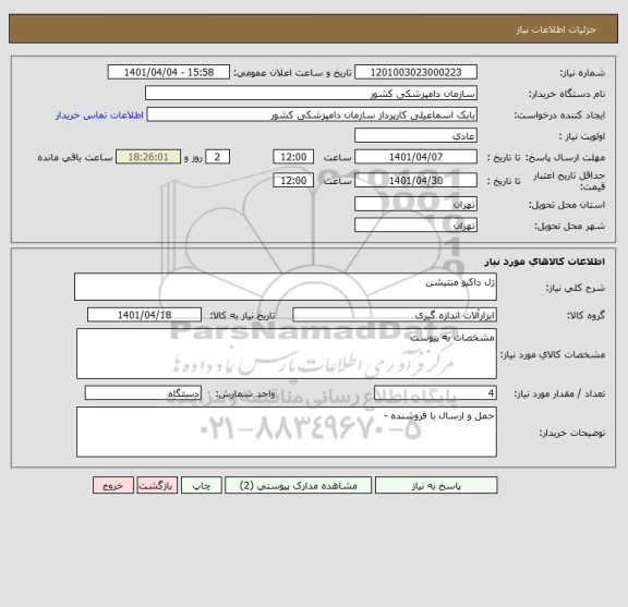 استعلام ژل داکیو منتیشن