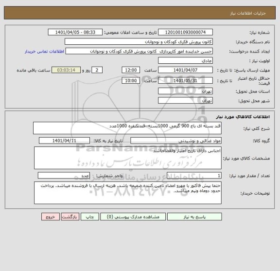 استعلام قند بسته ای باخ 900 گرمی 1000بسته--قندتکنفره 1000عدد