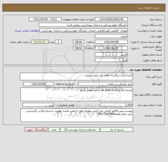 استعلام کیسه ادرار بزرگسال هلال طب شیر صلیبی