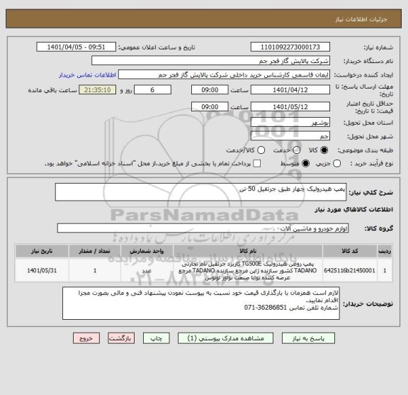 استعلام پمپ هیدرولیک چهار طبق جرثقیل 50 تن