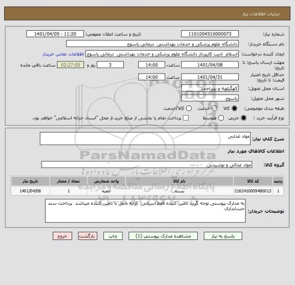 استعلام مواد غذایی