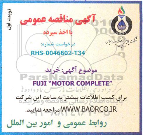 مناقصه خرید MOTOR COMPLETE  