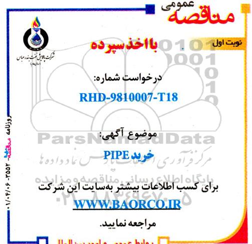 مناقصه خرید PIPE 