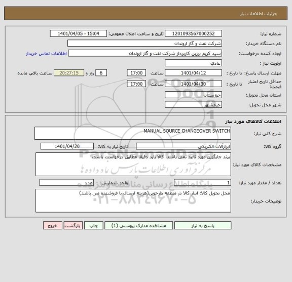 استعلام MANUAL SOURCE CHANGEOVER SWITCH