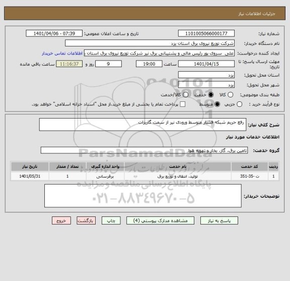 استعلام  رفع حریم شبکه فشار متوسط ورودی نیر از سمت گاریزات