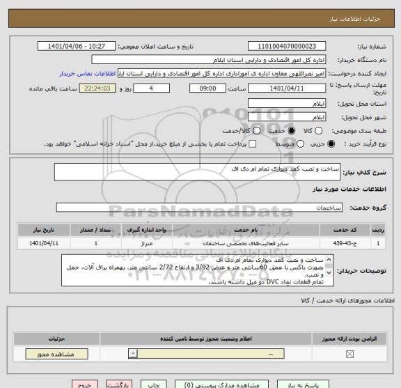 استعلام ساخت و نصب کمد دیواری تمام ام دی اف