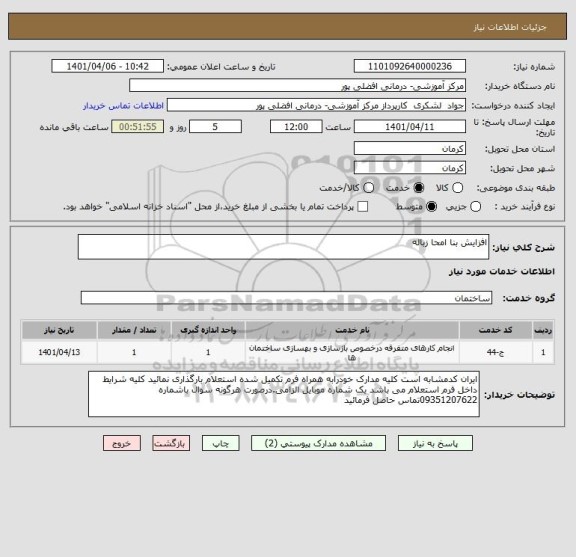 استعلام افزایش بنا امحا زباله