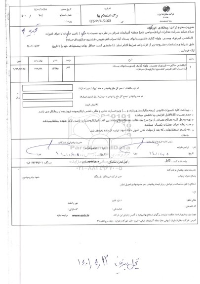 استعلام کابلکشی خاکی فیبر نوری و مسی و لوله گذاری