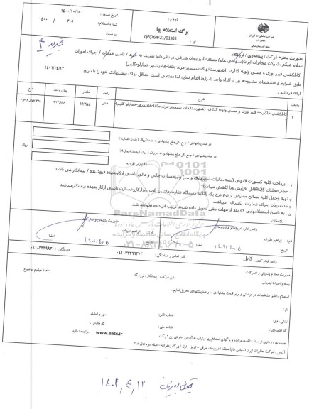 استعلام کابلکشی خاکی فیبر نوری و مسی و لوله گذاری