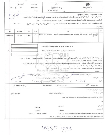 استعلام کابلکشی خاکی فیبر نوری و لوله گذاری