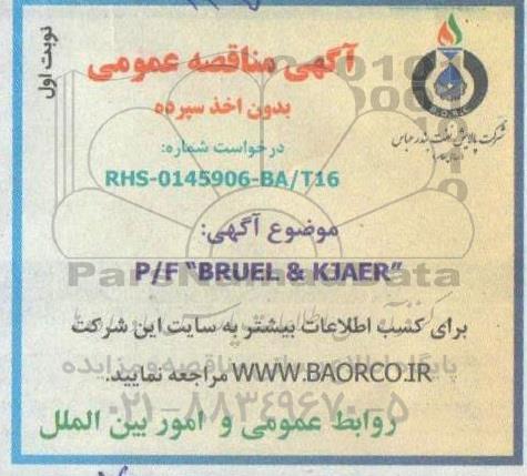 مناقصه p/f bruel & kjaer