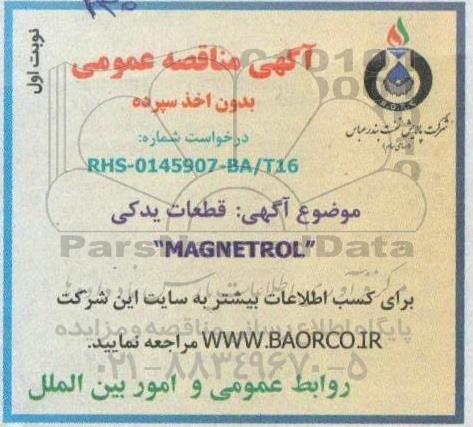 مناقصه  قطعات یدکی magnetrol