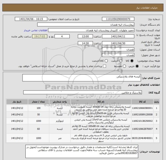 استعلام کیسه های پلاستیکی