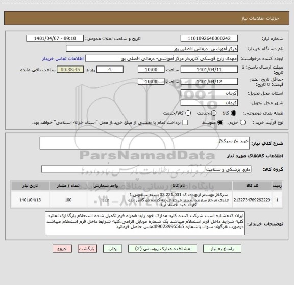 استعلام خرید نخ سرکلاژ