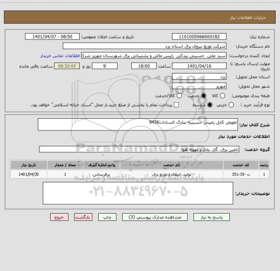 استعلام تعویض کابل زمینی حسینیه بنادک السادات9456