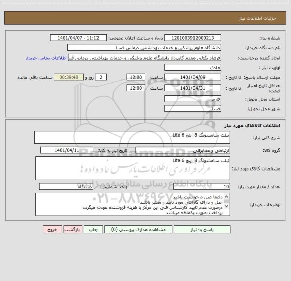 استعلام تبلت سامسونگ 8 اینچ Lite 6