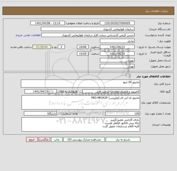 استعلام مانیتور 24 اینچ