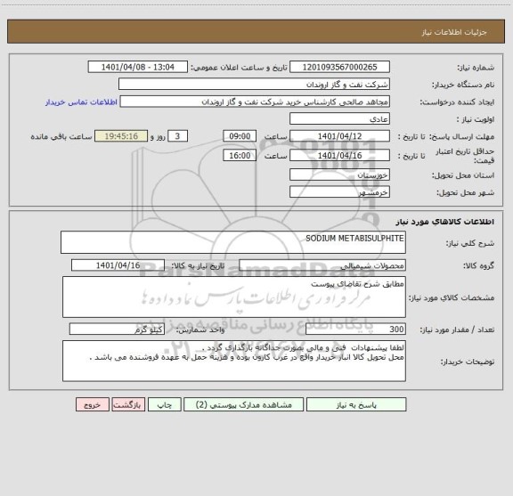 استعلام SODIUM METABISULPHITE