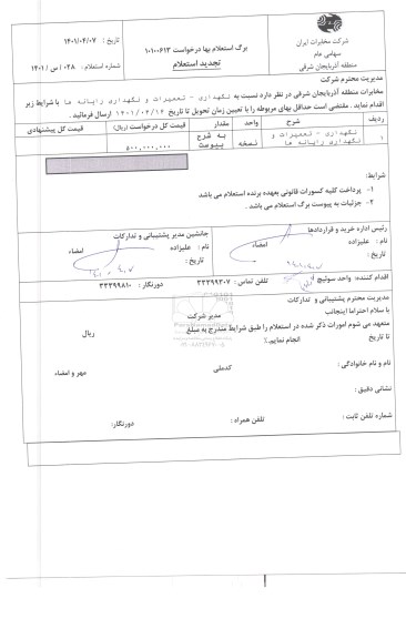 تجدید استعلام نگهداری - تعمیرات و نگهداری رایانه ها